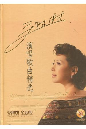 关牧村演唱歌曲精选  附（6CD）