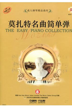 成人钢琴精品曲库 莫扎特名曲简单弹 附CD1张