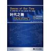 时代之舞-钢琴新作品集 彼得鲁斯项目2012(Schott 授权中文版)