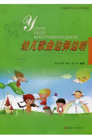 幼儿歌曲边弹边唱