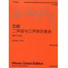巴赫二声部与三声部创意曲（中外文对照）
