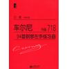 车尔尼24首钢琴左手练习曲 作品 718