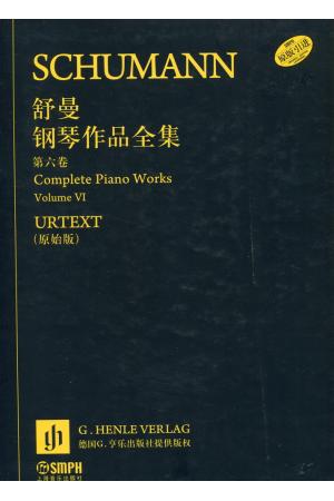 舒曼钢琴作品全集（第六卷）原版引进 URTEXT（原始版）