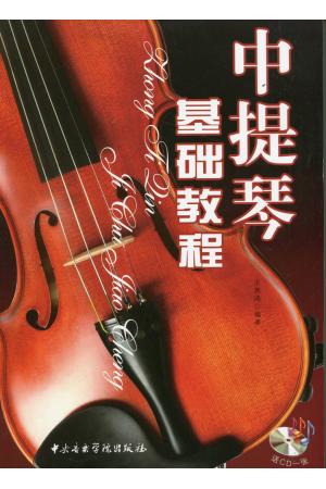中提琴基础教程 （附在线示范音频）