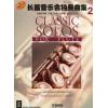   长笛音乐会独奏曲集（2）
