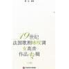 19世纪法国歌剧咏叹调女高音作品专辑（上、下）