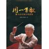 同一首歌 黄飞立改编合唱曲集