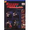 弦乐队标准化训练教程 1 钢琴伴奏（原版引进）附MP3/DVD各一张