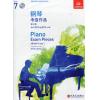 英皇考级：钢琴考级作品第七级（2015&2016）大纲 附（CD）中文版