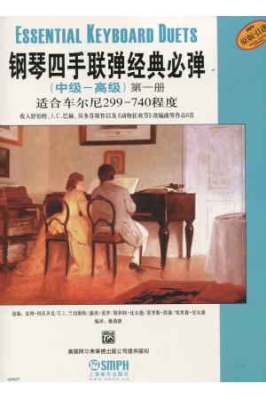 原版引进 钢琴四手联弹经典必弹（ 中级、高级）第一册 适合车尔尼299-740程度