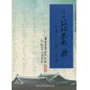 三弦套曲--弦索十三套三弦谱