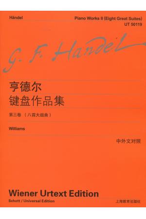 （原版引进） 亨德尔键盘作品集 第三卷   （八首大组曲）(中外文对照）