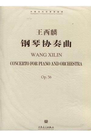 王西麟钢琴协奏曲 OP 56 （总谱） 附CD