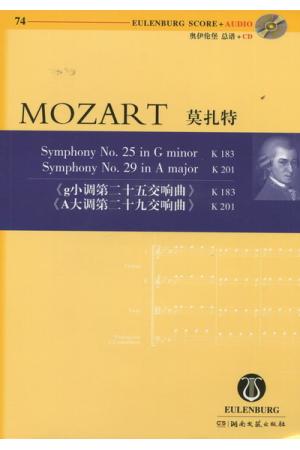 莫扎特：《g小调第二十五交响乐》K183 《A大调二十九交响曲曲》K201（奥伊伦堡CD+总谱）