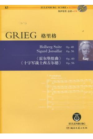 格里格：《霍尔堡组曲》OP.40 《十字军战士西古尔德》OP.56  奥伊伦堡总谱+CD