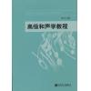 高级和声学教程