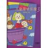 儿童趣味乐理 （3）