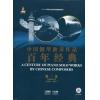 中国钢琴独奏作品百年经典 第二卷 （1949-1957）（附CD)
