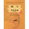 圆号考级曲集（2015版）附CD--上海音乐学院社会艺术水平考级曲集