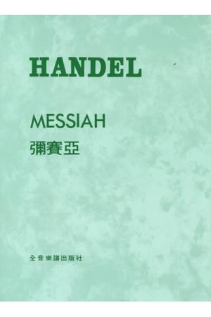 亨德尔 弥赛亚Handel Messlah (台版) 