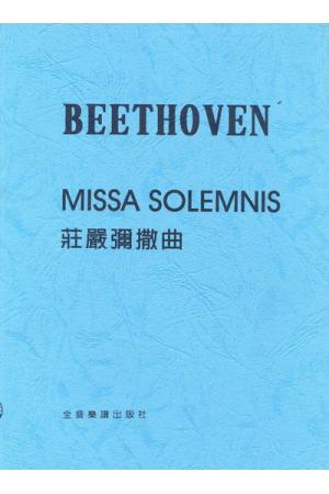 贝多芬 庄严弥撒曲  Beethoven Missa solemnis（台版）