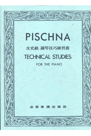 Pischna 皮史纳 钢琴技巧练习曲 (台版)