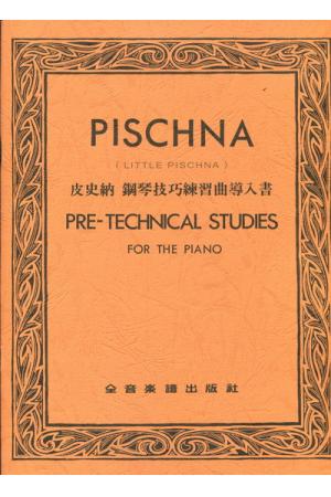Pischna 皮史纳 钢琴技巧练习曲导入书  (台版)