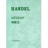 亨德尔 弥赛亚Handel ...