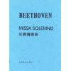 贝多芬 庄严弥撒曲  Beethoven Missa solemnis（台版）