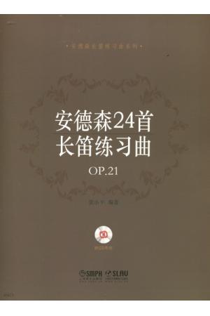 安德森24首长笛练习曲 OP.21（附光盘）