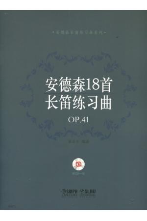 安德森18首长笛练习曲 OP.41（附光盘）