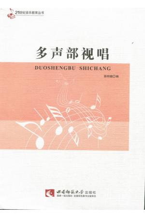 多声部视唱