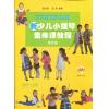 新少儿小提琴集体课教程（第四册）（附扫码看视频）