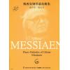  Olivier Messiaen 梅西安钢琴前奏曲集