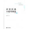 世界经典小提琴曲选（附小提琴分谱+1CD）