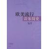 欧美流行音乐简史