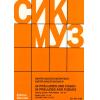 肖斯塔科维奇 二十四首前奏曲与赋格 作品 87（第二册）SIK2188