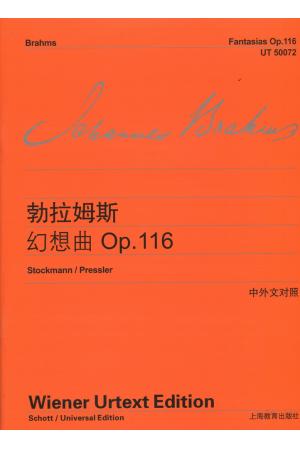 维也纳原版引进  勃拉姆斯 幻想曲  Op  116(中外文对照）