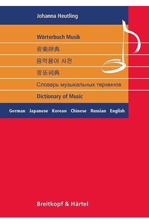 各国音乐辞典（德文、日文、韩文、中文、俄文、英文） BV 397