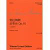 维也纳原版引进 勃拉姆斯 叙事曲 Op 10（中外文对照）