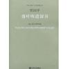 落叶吹进深谷 附CD一张（ 211交响乐精品工程）（总谱）
