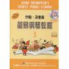 原版引进 约翰 汤普森 简易钢琴教程 （3）附示范、伴奏CD各一张 含（扫码听音乐）