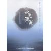 水光潋滟--华人合唱经典作品选集