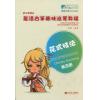 晨语古筝趣味启蒙教程（第4册）：花式技法