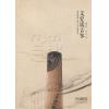 文史谈古筝