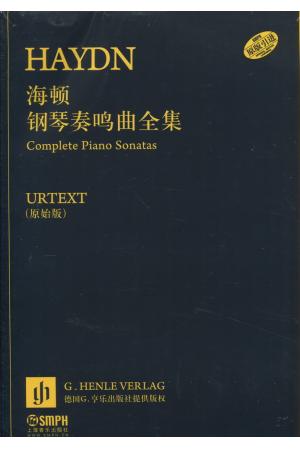 原版引进  海顿钢琴奏鸣曲全集 （1-3）