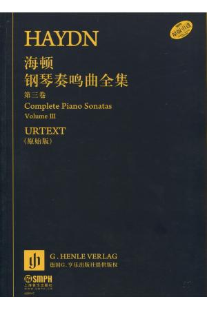 原版引进  海顿钢琴奏鸣曲全集（III）