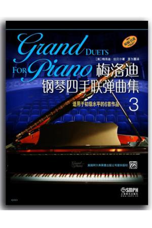 梅洛迪钢琴四手联弹曲集3 适用于初级水平的6首作品