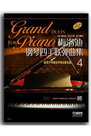 梅洛迪钢琴四手联弹曲集4 适用于中级水平的6首作品