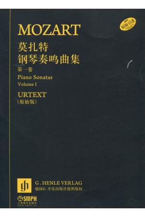 原版引进  莫扎特钢琴奏鸣曲集（第一卷）